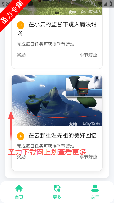 光遇攻略助手每日任务软件下载 光遇攻略助手每日任务软件下载