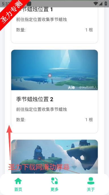 光遇攻略助手每日任务软件下载 光遇攻略助手每日任务软件下载