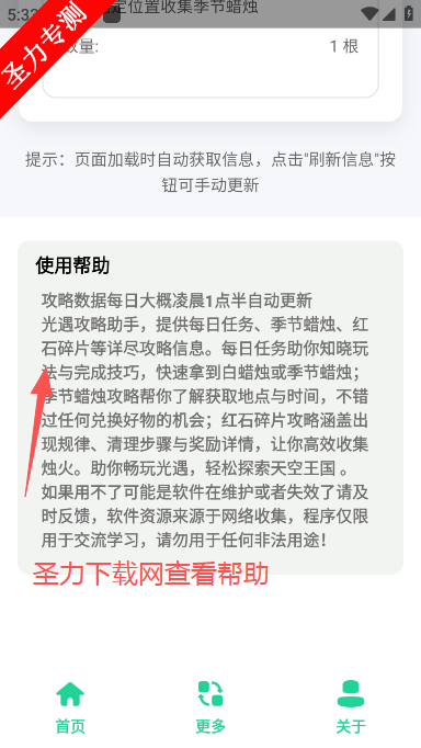 光遇攻略助手每日任务软件下载 光遇攻略助手每日任务软件下载