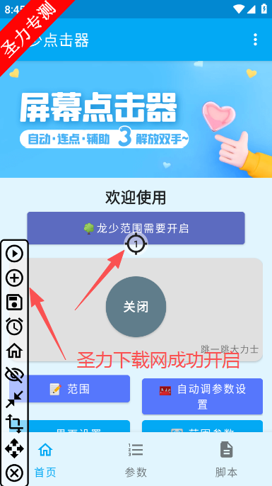 龙少点击器辅助工具软件下载 龙少点击器辅助工具软件下载