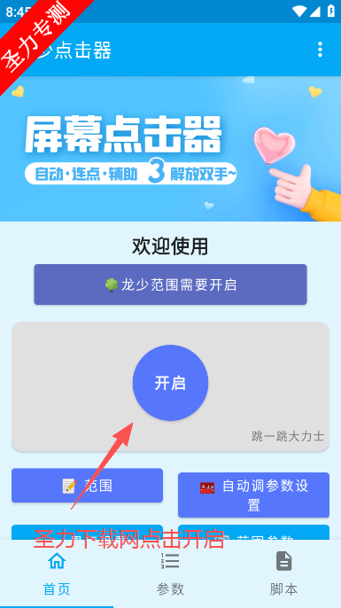 龙少点击器辅助工具软件下载 龙少点击器辅助工具软件下载