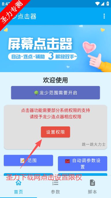 龙少点击器辅助工具软件下载 龙少点击器辅助工具软件下载