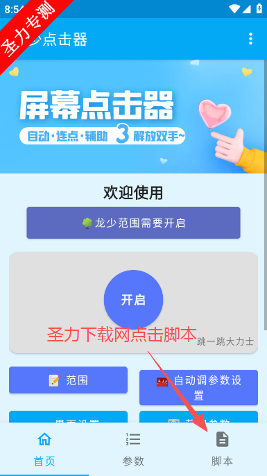 龙少点击器辅助工具软件下载 龙少点击器辅助工具软件下载