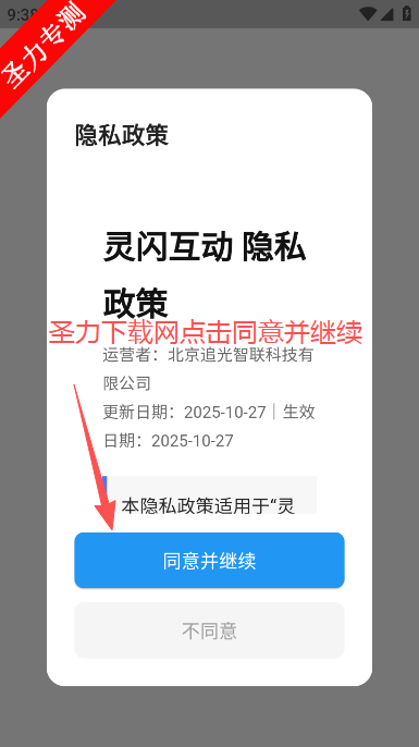 灵闪互动软件最新版下载 灵闪互动软件最新版下载