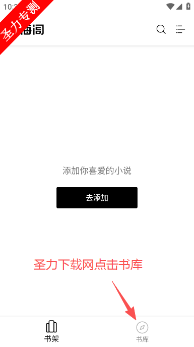 书海阁小说网手机版下载 书海阁小说网手机版下载