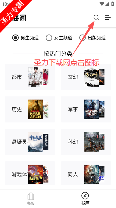 书海阁小说网手机版下载 书海阁小说网手机版下载