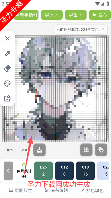 颂拼豆像素画软件最新版下载 颂拼豆像素画软件最新版下载