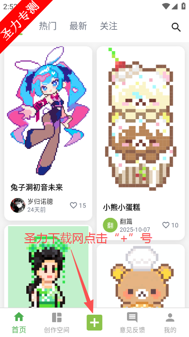 颂拼豆像素画软件最新版下载 颂拼豆像素画软件最新版下载