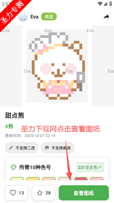 颂拼豆像素画软件最新版下载 颂拼豆像素画软件最新版下载