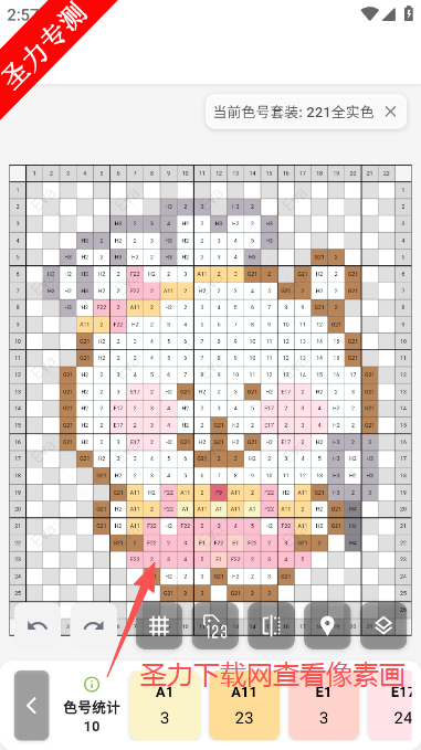 颂拼豆像素画软件最新版下载 颂拼豆像素画软件最新版下载