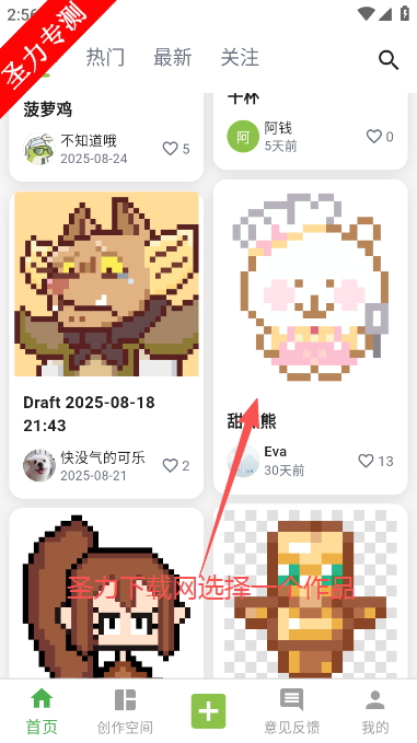 颂拼豆像素画软件最新版下载 颂拼豆像素画软件最新版下载