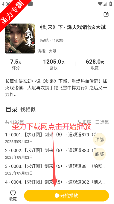 鸭趣听书官方最新版下载 鸭趣听书官方最新版下载