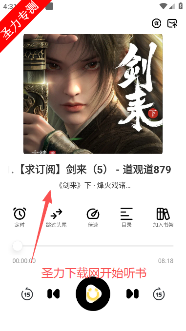 鸭趣听书官方最新版下载 鸭趣听书官方最新版下载