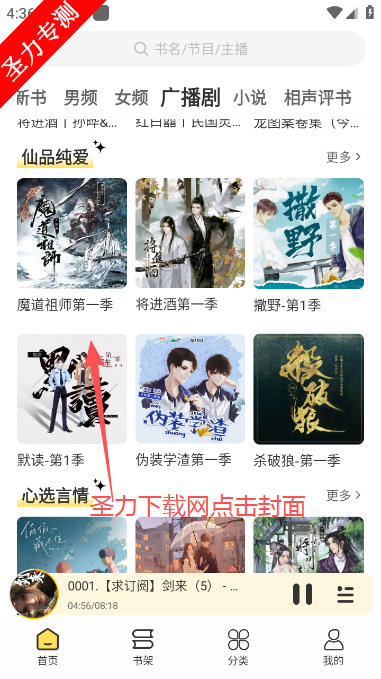 鸭趣听书官方最新版下载 鸭趣听书官方最新版下载