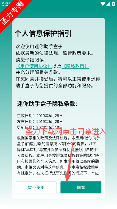 迷你助手盒子游戏辅助app下载安装 迷你助手盒子游戏辅助app下载安装