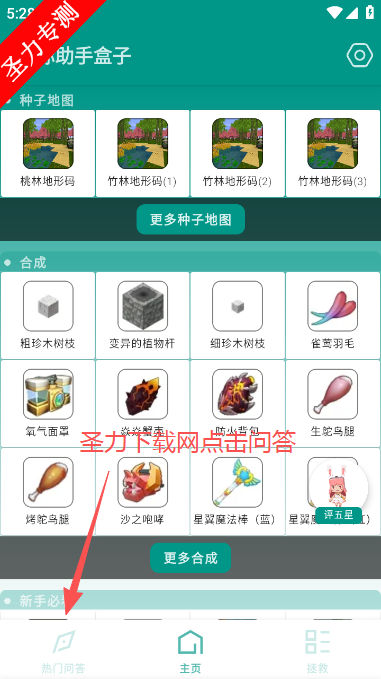 迷你助手盒子游戏辅助app下载安装 迷你助手盒子游戏辅助app下载安装