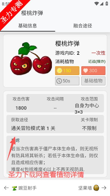 pvz融合版图鉴大全下载手机版 pvz融合版图鉴大全下载手机版
