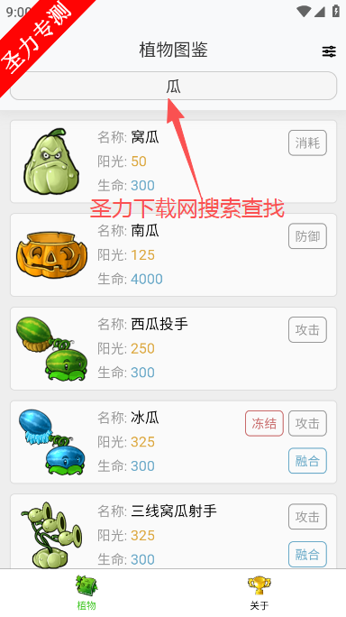 pvz融合版图鉴大全下载手机版 pvz融合版图鉴大全下载手机版