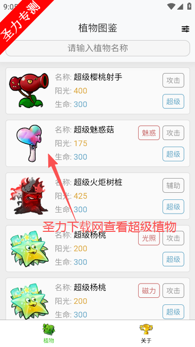 pvz融合版图鉴大全下载手机版 pvz融合版图鉴大全下载手机版