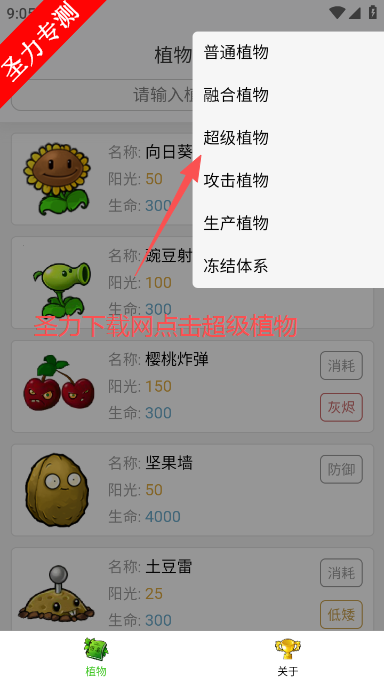 pvz融合版图鉴大全下载手机版 pvz融合版图鉴大全下载手机版