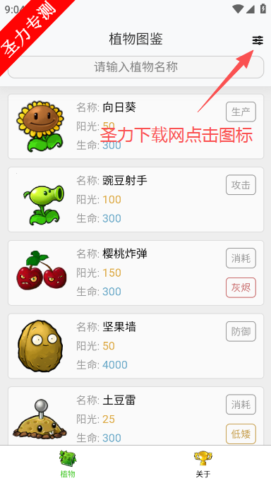 pvz融合版图鉴大全下载手机版 pvz融合版图鉴大全下载手机版