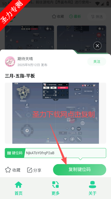 无畏键位助手软件最新版下载 无畏键位助手软件最新版下载