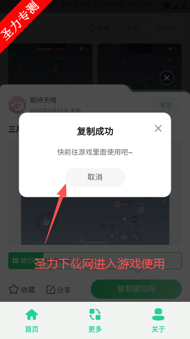 无畏键位助手软件最新版下载 无畏键位助手软件最新版下载