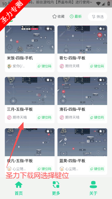无畏键位助手软件最新版下载 无畏键位助手软件最新版下载