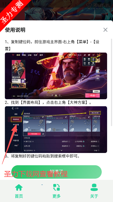 无畏键位助手软件最新版下载 无畏键位助手软件最新版下载