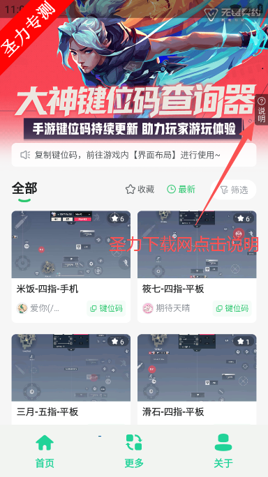 无畏键位助手软件最新版下载 无畏键位助手软件最新版下载