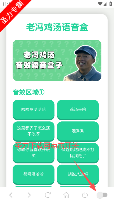 老冯鸡汤语音盒软件最新版下载 老冯鸡汤语音盒软件最新版下载