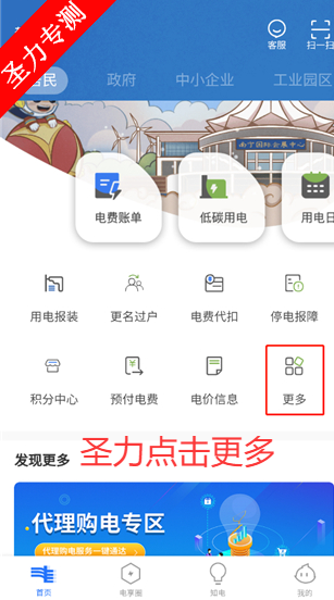 南网在线电费查缴app最新版下载安装v4.3.142 安卓版截图3
