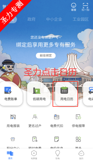 南网在线电费查缴app最新版下载安装v4.3.142 安卓版截图4
