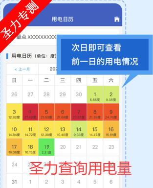 南网在线电费查缴app最新版下载安装v4.3.142 安卓版截图1