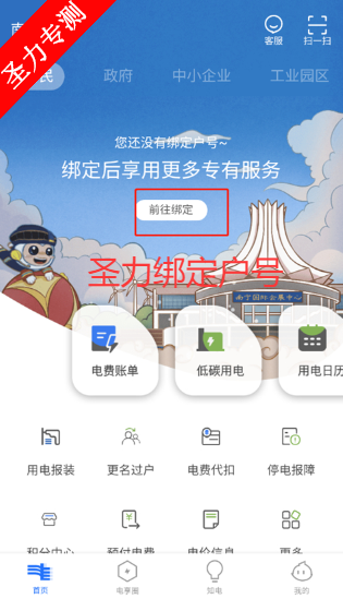 南网在线电费查缴app最新版下载安装v4.3.142 安卓版截图5