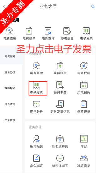 南网在线电费查缴app最新版下载安装v4.3.142 安卓版截图0