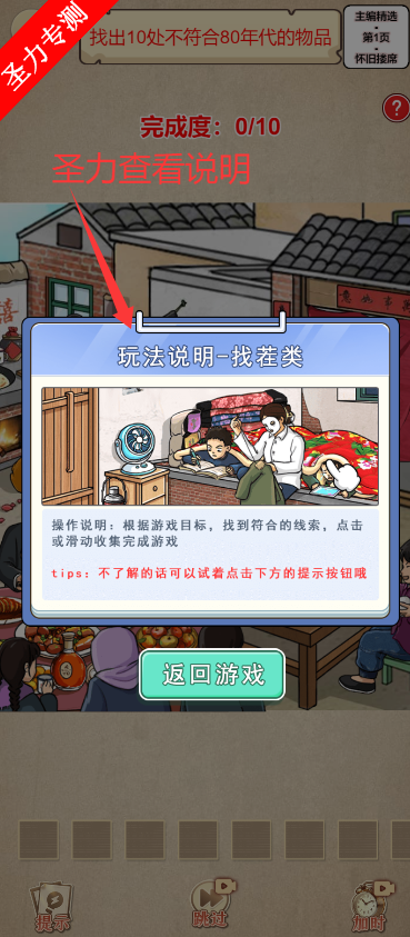 怀旧找茬1980内置菜单版免费下载v1.0.0 安卓版截图0