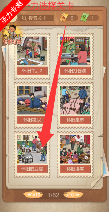 怀旧找茬1980内置菜单版免费下载v1.0.0 安卓版截图4