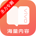 vivo免费小说阅读器app最新版下载
