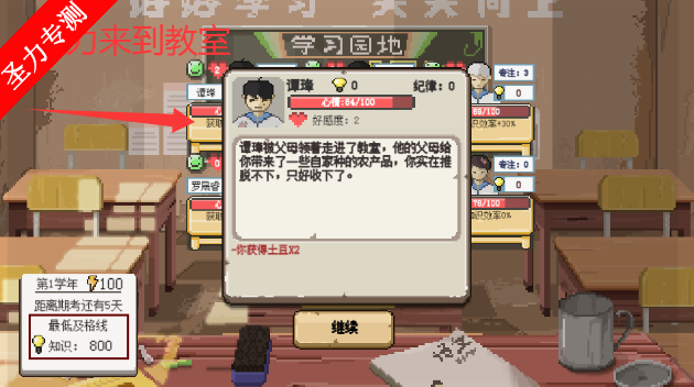 乡村老师手游最新版下载安装v2.16 安卓版截图7