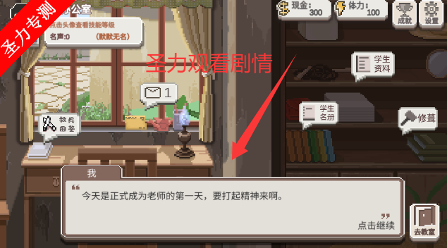 乡村老师手游最新版下载安装v2.16 安卓版截图2