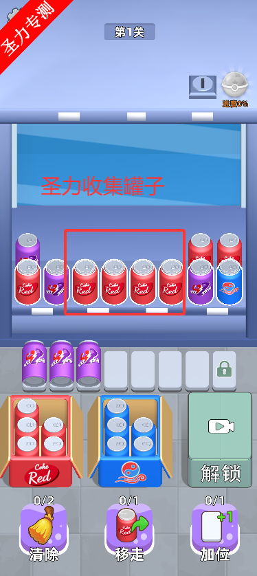 超级消除王易拉罐游戏无广告版下载v1.0.6 安卓版截图2