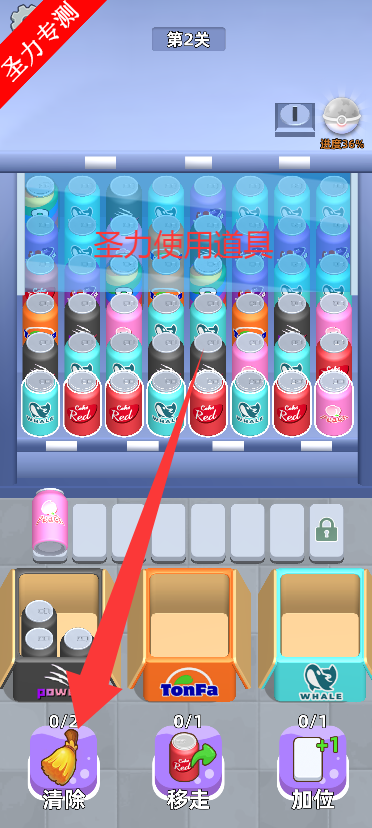 超级消除王易拉罐游戏无广告版下载v1.0.6 安卓版截图1