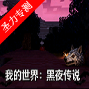 ҵҹ˵modģ°v1.16.5 ׿