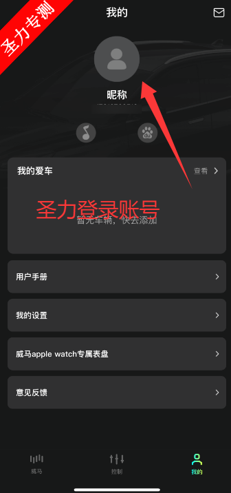 威马汽车小威随行app安装包手机版下载v3.0.0 安卓版截图0
