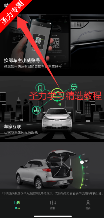 威马汽车小威随行app安装包手机版下载v3.0.0 安卓版截图4
