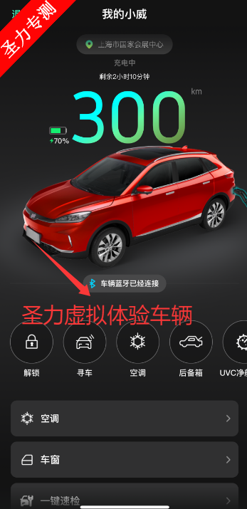 威马汽车小威随行app安装包手机版下载v3.0.0 安卓版截图2