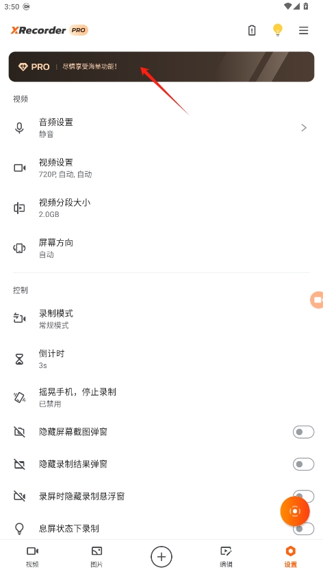 xrecorderרҵv2.4.2ͼ1