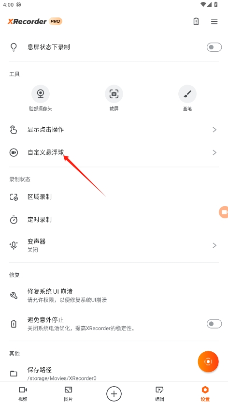 xrecorder¼ʦİv2.4.2ͼ2