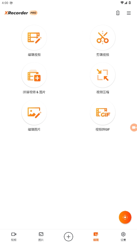 xrecorder¼ʦİv2.4.2ͼ4